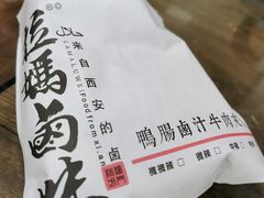 -清真拉妈卤味(回民街店)