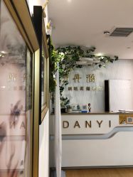 -丹漪·DANYI 美肤中心