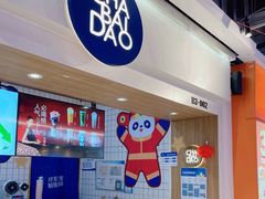 -茶百道(盛京大奥莱店)