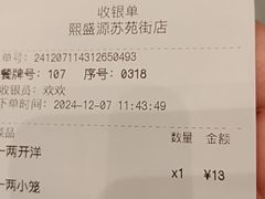 -熙盛源(苏苑街店)