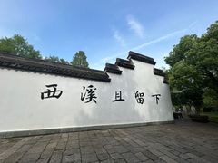 -西溪国家湿地公园