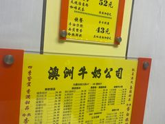 -澳洲牛奶公司(佐敦店)