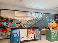 -茑屋书店(天目里店)