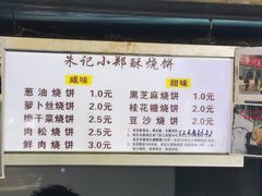 -朱记小郑酥烧饼(建康路店)