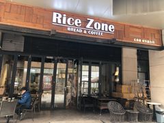 门面-RiceZone乐食尊纯米面包坊(望京店)