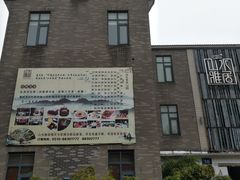 -山水雅居·江南雅宴(运河公园店)