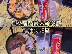 -星林居酸辣米线餐厅