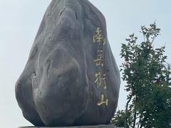 -南岳衡山风景名胜区