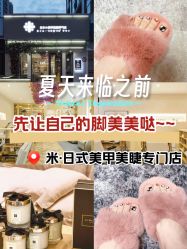 -米·日本の美甲美睫專門店