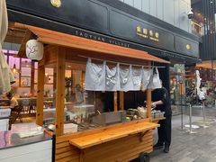 门面-桃园眷村(万象天地店)
