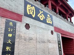 -函谷关历史文化旅游区