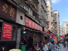 -老贵阳全牛粉(尚义路店)