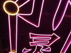 -长藤鬼校(观音桥店)
