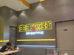 -小杨生煎(深圳岗厦北店)