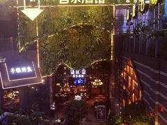 门面-别院里音乐餐酒吧(双流航空港店)