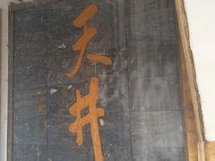 -天井湖游乐园