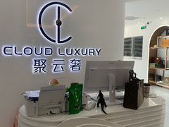 -聚云奢二手奢侈品黄金手表包包回收·中古店(三里屯总店)