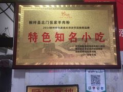 -北门张家羊肉粉(森航·乐活城西南)