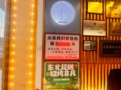 -老白清真烧烤(锦州旗舰店)
