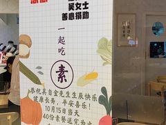 -轻蔬不用等·素食(江苏路店)