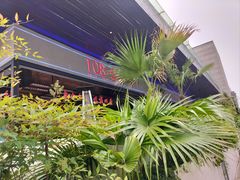 -108·公社·创意餐厅·LIVE HOUSE(李公堤店)