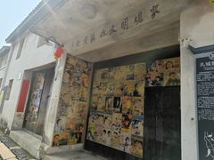 -孔城老街
