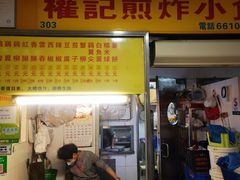 -下环街市熟食中心