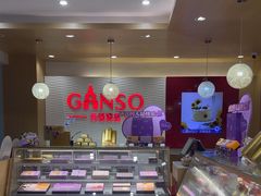 -GANSO元祖食品(白下店)