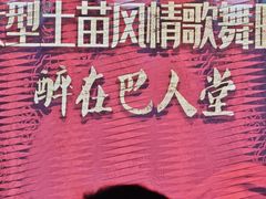 -巴人堂(女儿城店)