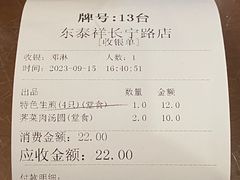 -东泰祥生煎馆(长宁路店)