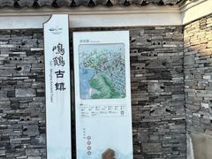 -鸣鹤古镇