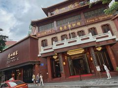 -广州酒家(文昌总店)