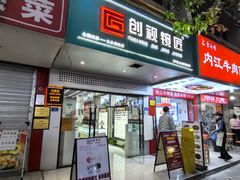 -创视镜匠眼镜管家(太升南路店)