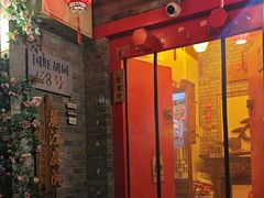 -丽江庭院·云南野生菌·海鲜火锅(鼓楼四合院店)