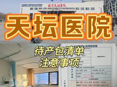 -首都医科大学附属北京天坛医院
