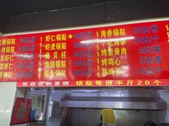 -劈柴院锅贴(沈阳路店)