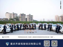 -乔森驾校(杨家坪总校)