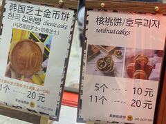 -莫朗核桃饼(虹泉路店)