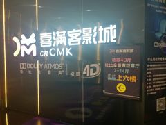 -喜满客影城(汉神广场店)