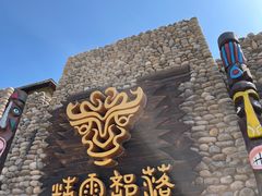 -呀路古热带植物园