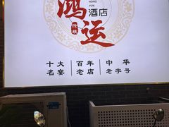 -大鸿运酒店·苏州菜·松鼠桂鱼(观前街店)