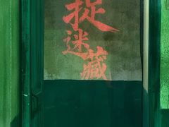 -移动谜城·大笨象密室逃脱(五棵松店)