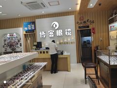 -博客眼镜(大学城店)