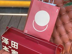 -泽田本家·铜锣烧(环贸店)
