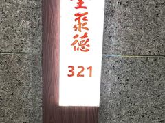 -全聚德(长江路店)