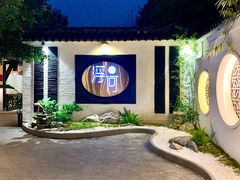 门面-浮何烤铺(桐梓林店)