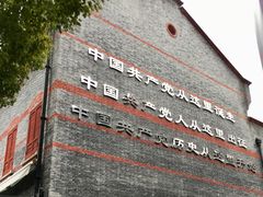 -中共一大纪念馆