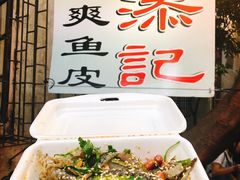 -陈添記·祖傳爽鱼皮·西关老字号(广州首店)
