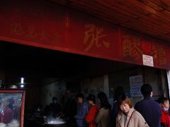 门面-张醪糟