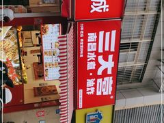 -三大营南昌水煮·油炸(天城路店)
